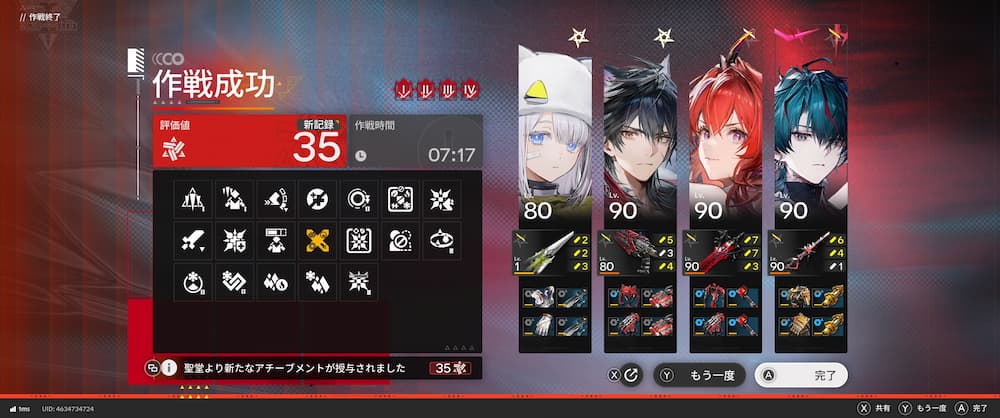 アークナイツ：エンドフィールドの作戦成功リザルト画面。評価値35、クリアタイム07:17。編成メンバーはエステーラ・ウルフガード・レーヴァテイン・カミーユ。