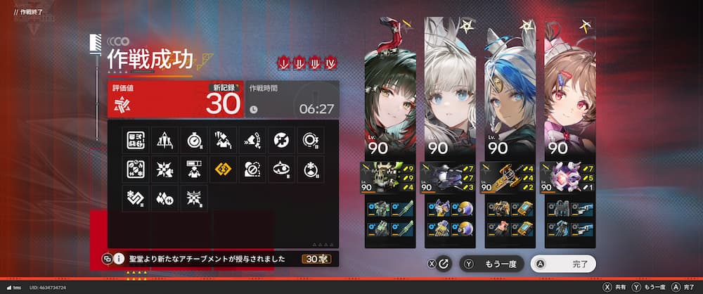 アークナイツ：エンドフィールドの作戦成功リザルト画面。評価値30、クリアタイム06:27。編成メンバーはゾアン・ペリカ・アークライト・アルデリア（全員レベル90）。