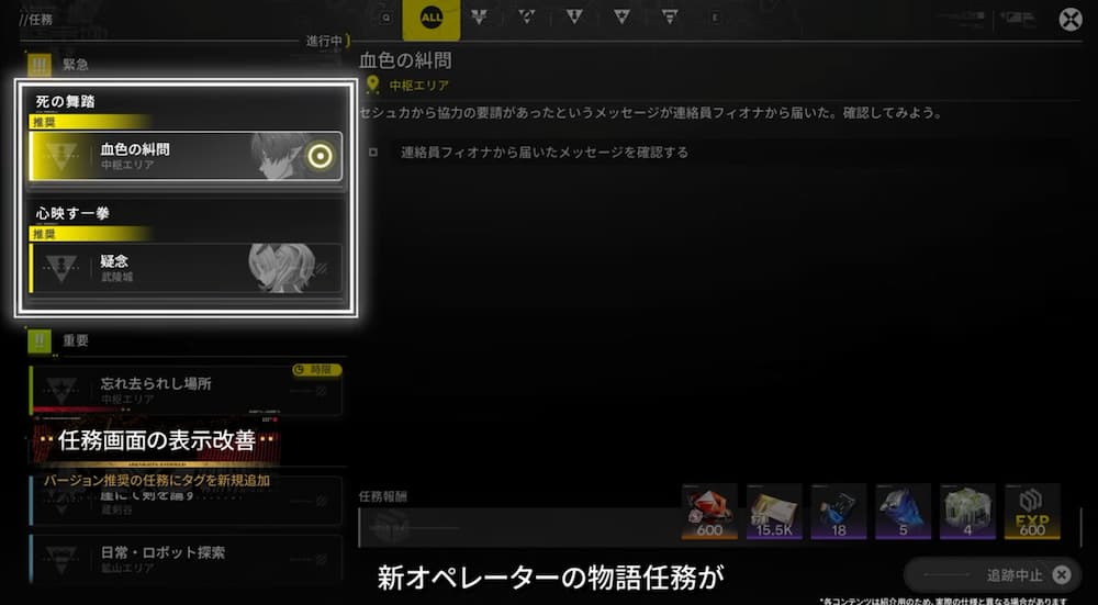 アークナイツ：エンドフィールドのVer1.4先行情報「任務画面の表示改善」画面。上部に「1.Ver期間中ガチャピックアップキャラの物語イベントを優先表示」とあり、ゲーム内の任務リスト（死の舞踏：血色の糾問、心映す一拳：疑念など）が白枠で強調され、下部に「新オペレーターの物語任務が」「バージョン推奨の任務にタグを新規追加」というテロップが表示されているスクリーンショット。