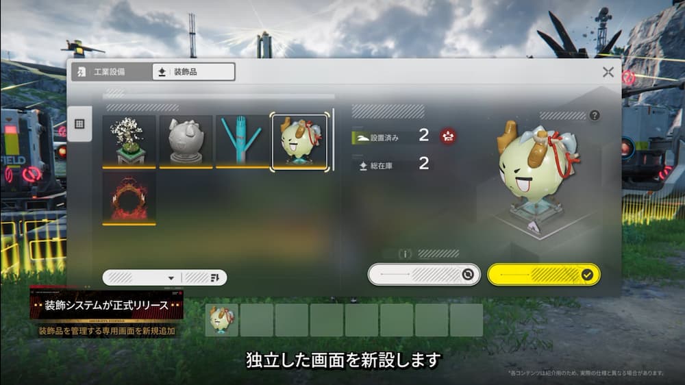 アークナイツ：エンドフィールドのVer1.4先行情報画面。拠点メニューの上部に「工業設備」と並んで「装飾品」の専用タブが選ばれており、盆栽やマスコットなどの各種オブジェが並ぶインベントリが表示されているUI。左下に「装飾システムが正式リリース」「装飾品を管理する専用画面を新規追加」、中央下に「独立した画面を新設します」という日本語字幕が表示されているスクリーンショット。