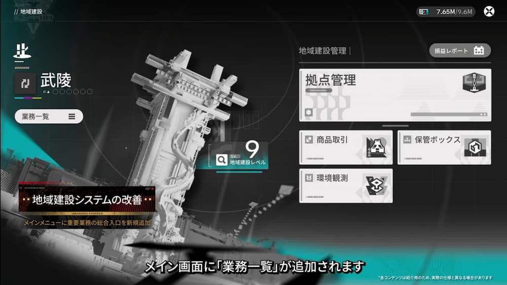 アークナイツ：エンドフィールドVer1.3の地域建設システム改善。メイン画面に追加された「業務一覧」ボタンと、そこから遷移する拠点管理のレベルアップ画面のスクリーンショット。