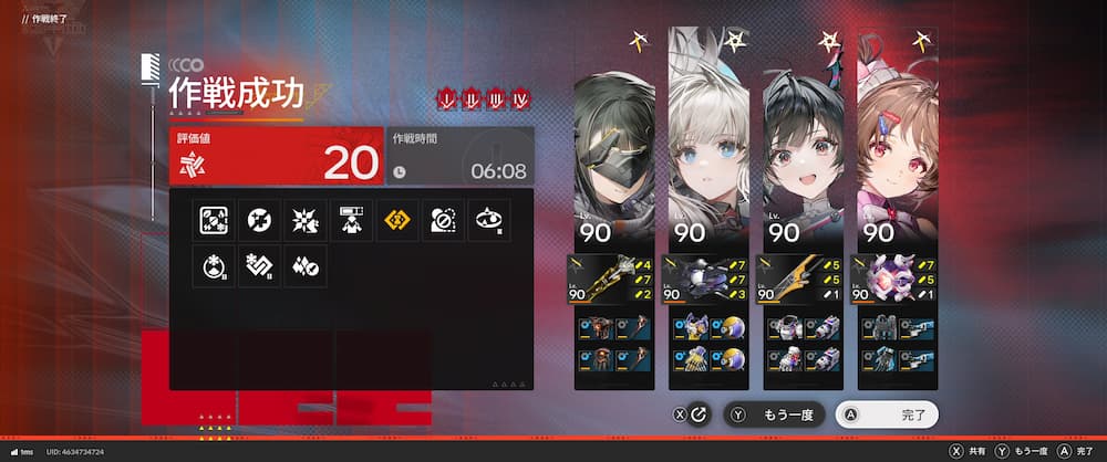 アークナイツ：エンドフィールドの作戦成功リザルト画面。評価値20、クリアタイム06:08。編成メンバーは管理人・ペリカ・チェン・アルデリア（全員レベル90）。