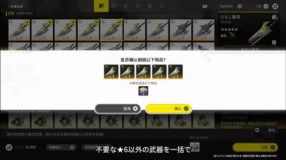 アークナイツ：エンドフィールドの「武器ロックと一括処分機能追加」画面。右側には「不要な★6以外の武器を一括で」のテロップと共に、選択した複数武器を一括分解する確認ウィンドウが表示されているスクリーンショット。