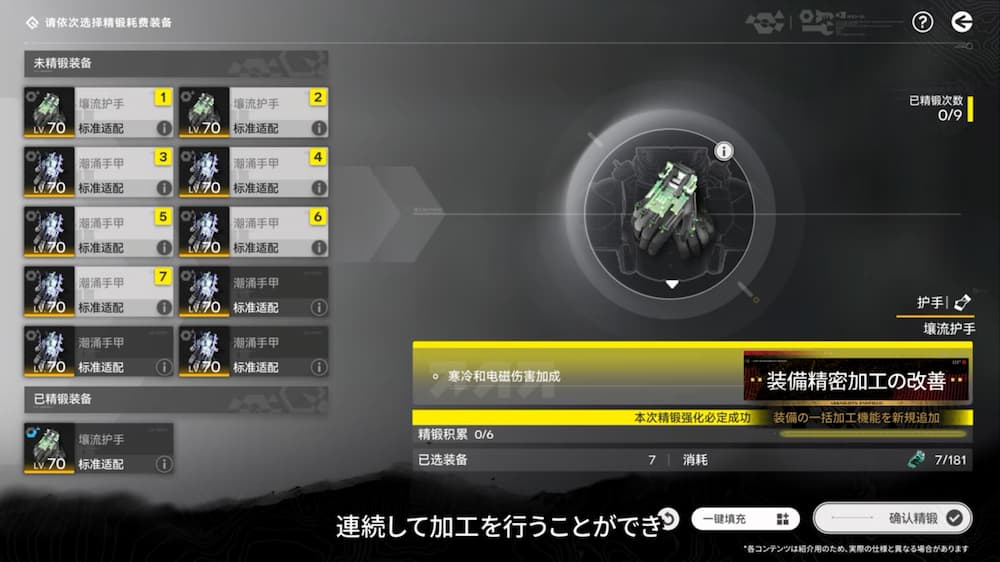 アークナイツ：エンドフィールドの「装備品一括加工」画面。複数の未精鍛装備（Lv.70装備）に1から7までの番号が振られて一括選択されており、下部に「連続して加工を行うことができ」「装備の一括加工機能を新規追加」というテロップが表示されているスクリーンショット。