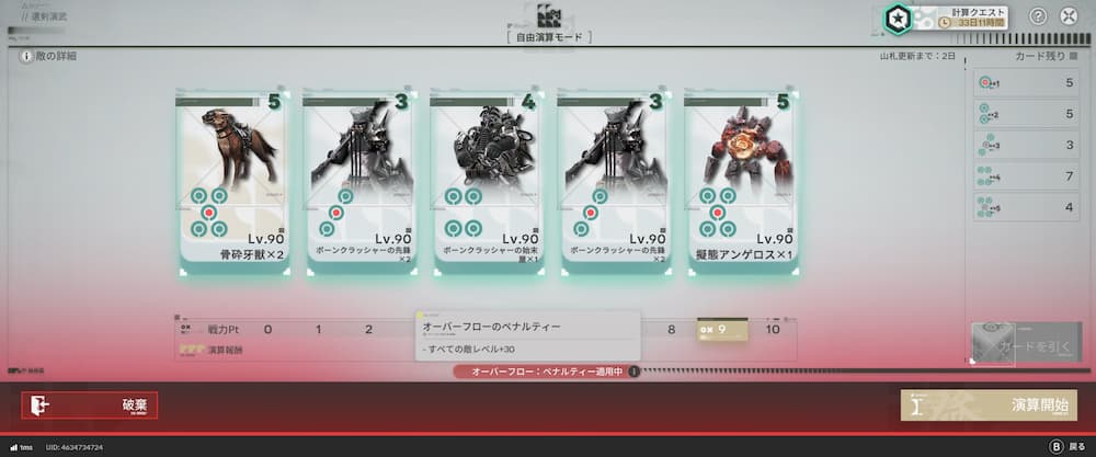 選剣演武でカード合計点数が11点を超え、画面中央に赤文字で「敵のLv+30」というオーバーフローペナルティの警告エフェクトが表示されているプレイ画面。