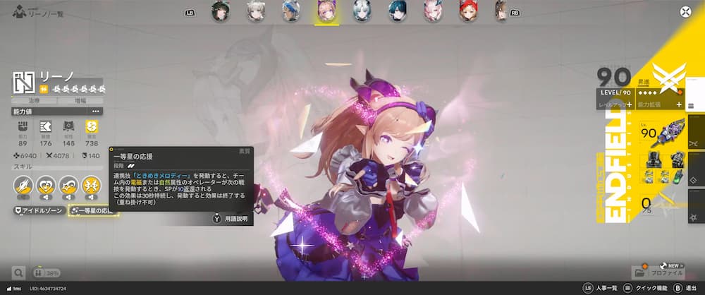 アークナイツエンドフィールドのゲーム画面で、リーノの素質効果を確認している画像。