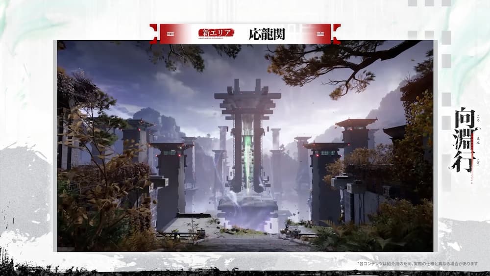 アークナイツ：エンドフィールドのVer1.4「向淵行」で実装される新エリア「応龍関」の紹介画面。上部に「新エリア 応龍関」という赤いラベルが表示されており、切り立った崖や木々に囲まれた屋外の風景と、中央奥にそびえ立つ緑色のエネルギーを放つ巨大な塔のような建造物が描かれている画像。