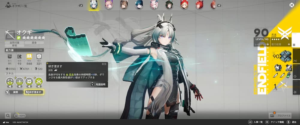 アークナイツエンドフィールドゲーム内画像で素質研ぎ澄ますの説明用画像。