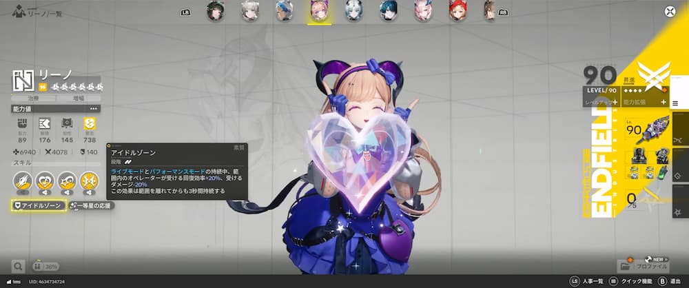 アークナイツエンドフィールドのゲーム画面で、リーノの素質効果を確認している画像。
