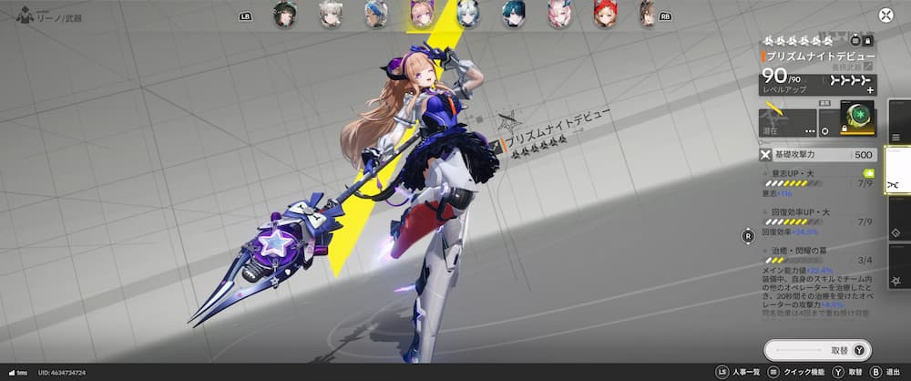 アークナイツエンドフィールドのゲーム内画像。人事画面でリーノの武器欄を撮っている。リーノがモチーフ武器を装備してポーズをとっている画像。