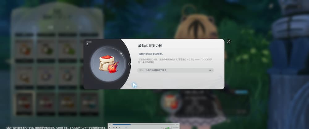 アズールプロミリアの農園ショップの種のタブメニュー下にあるキボ用果実の画面。