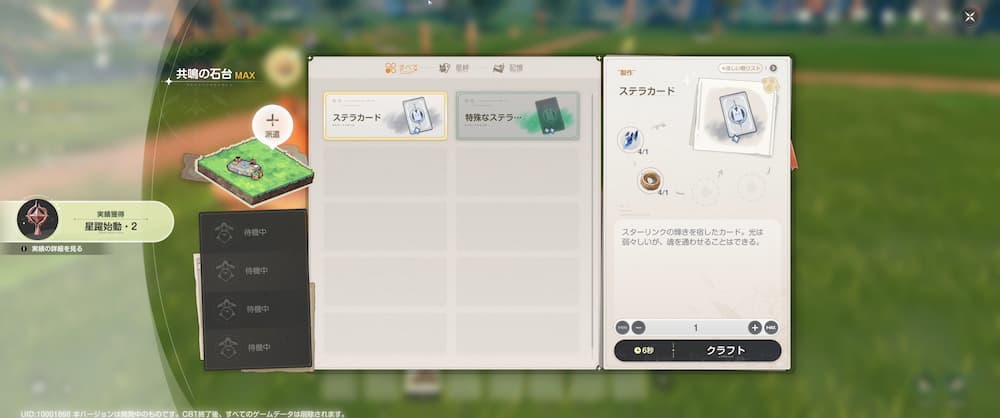 アズールプロミリアの共鳴の石台設備の画像