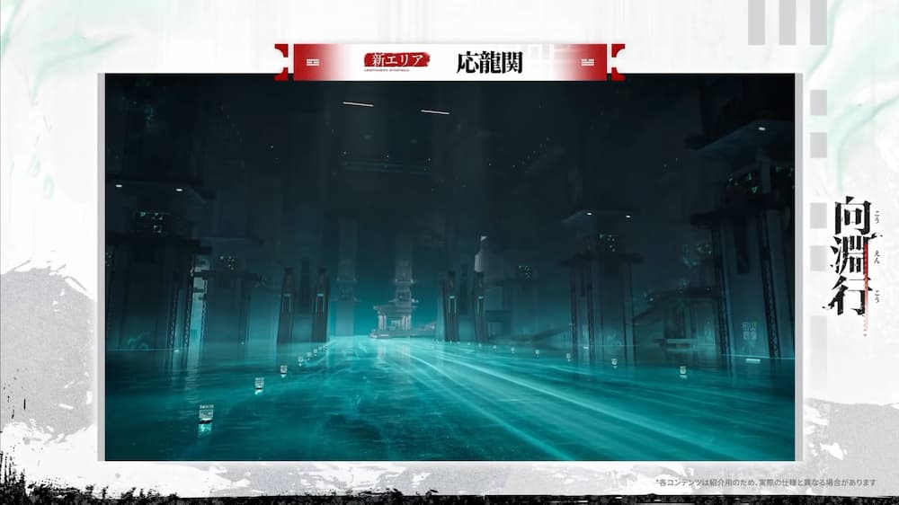 アークナイツ：エンドフィールドのVer1.4「向淵行」で実装される新エリア「応龍関」の紹介画面。上部に「新エリア 応龍関」という赤いラベルが表示されており、青緑色に光る水面やエネルギーラインと、巨大な近未来的・神殿風の建造物が並ぶ薄暗い内部空間の風景が描かれている画像。