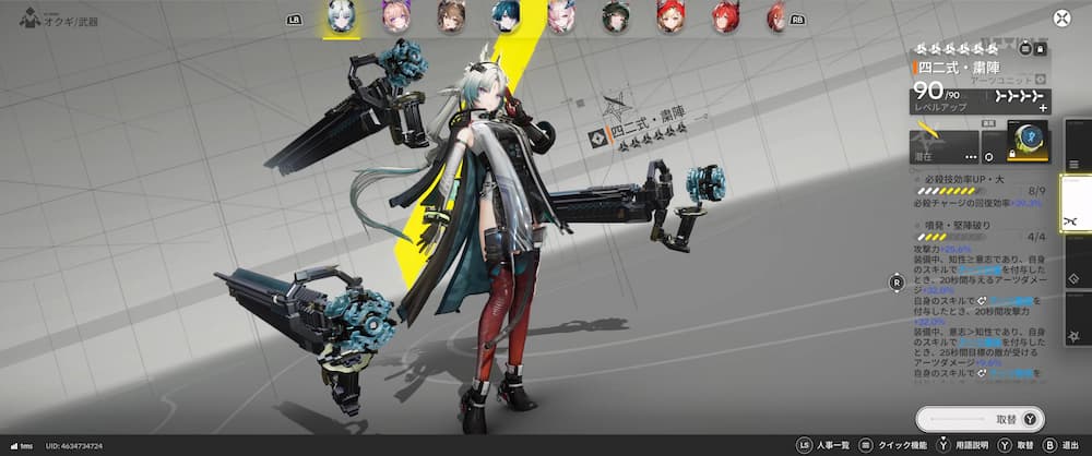 アークナイツエンドフィールドのゲーム内画像で人事>オクギ>装備武器の画像。モチーフ武器のスキル説明用画像。