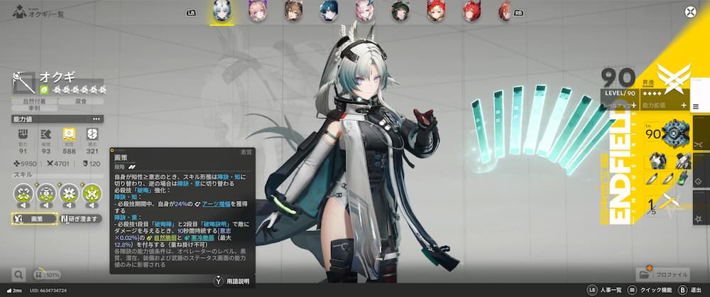 アークナイツエンドフィールドのゲーム内画像。素質画策の説明用画像。