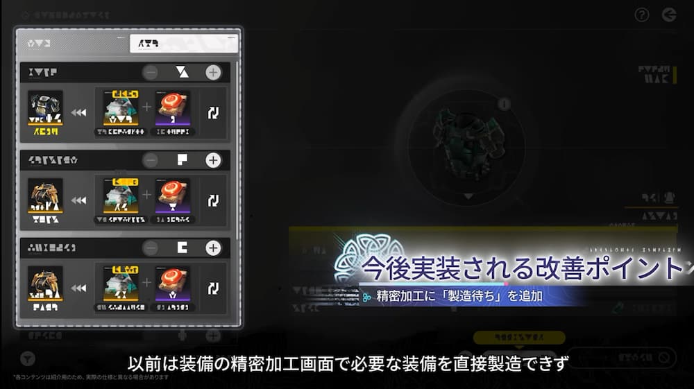 『アークナイツ:エンドフィールド』バージョン「雪氷の幽夢」予告番組内で紹介された今後実装される予定の精密加工の「製造待ち」機能についての説明画像。