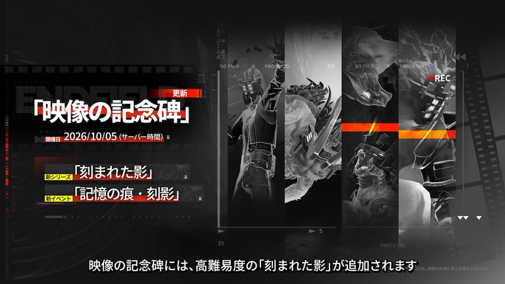 『アークナイツ：エンドフィールド』バージョン「雪氷の幽夢」予告番組内で紹介された「映像の記念碑」。