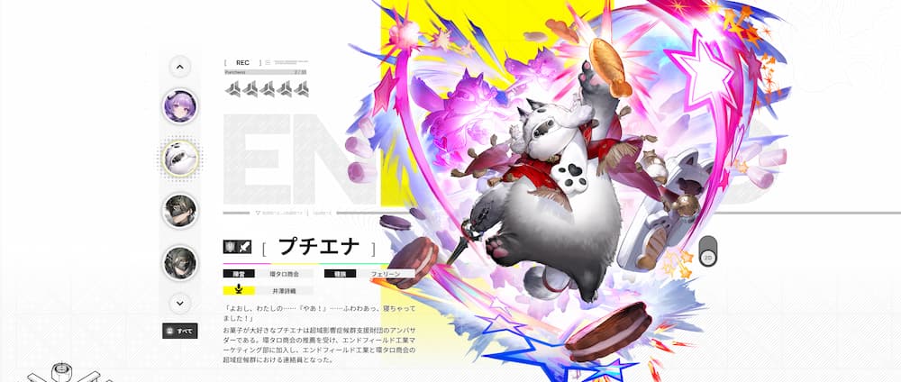 アークナイツエンドフィールドの公式サイト>オペレーター情報に記載されてる内容のスクショ。所属・種族や声優さんまで確認できる。