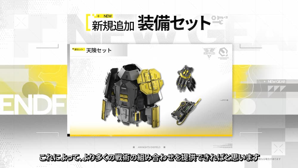 『アークナイツ：エンドフィールド』バージョン「雪氷の幽夢」予告番組内で紹介された新装備セット「天険セット」。