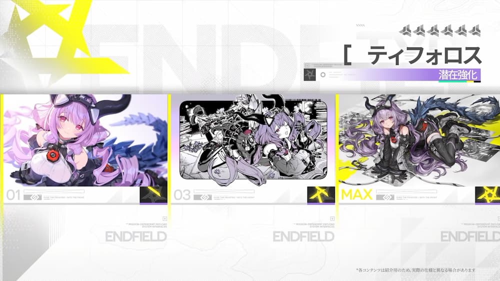 『アークナイツ:エンドフィールド』バージョン「雪氷の幽夢」予告番組内で紹介された、新キャラ「ティフォロス」の潜在強化時に特典で貰えるゲーム内画像。