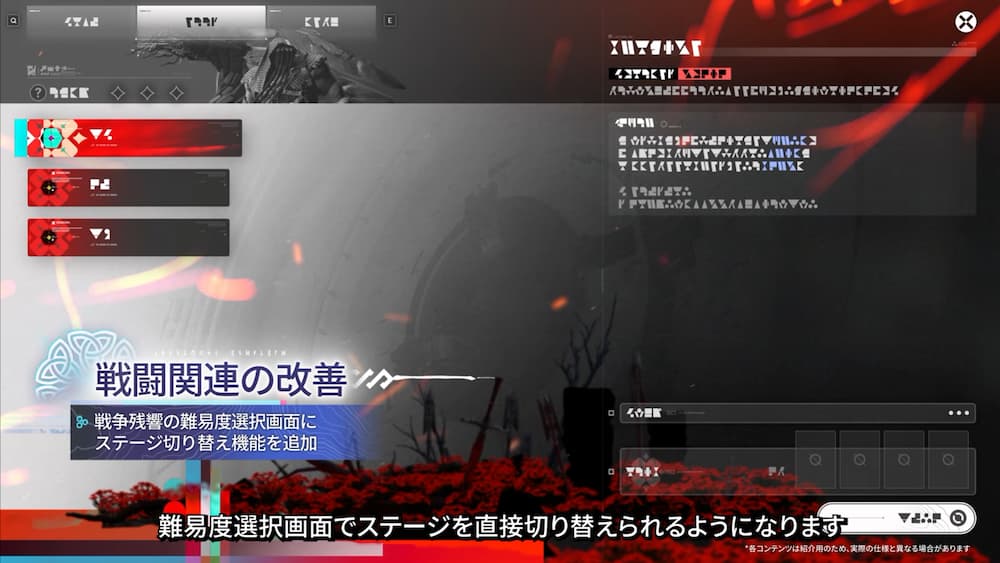 『アークナイツ:エンドフィールド』バージョン「雪氷の幽夢」予告番組内で紹介された戦闘関連コンテンツのステージ選択改善したという画像。
