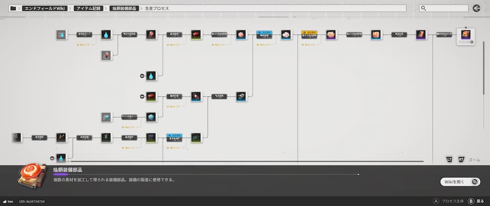 エンドフィールドの「焔銅装備部品」のゲーム内wiki。