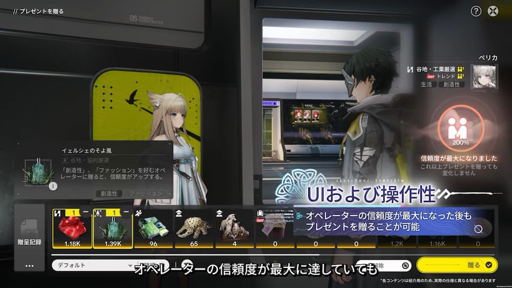 『アークナイツ:エンドフィールド』バージョン「雪氷の幽夢」予告番組内で紹介されたプレゼント機能の改善画像。