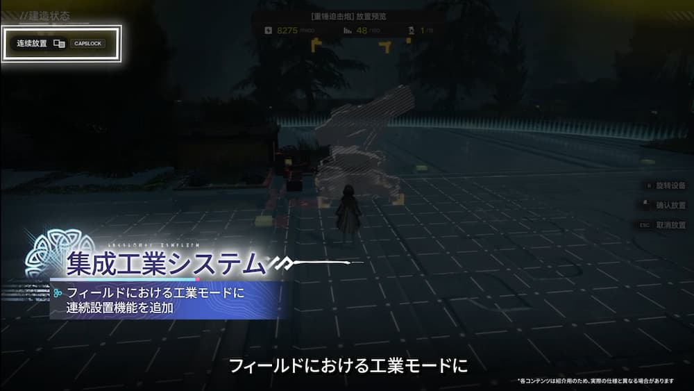『アークナイツ:エンドフィールド』バージョン「雪氷の幽夢」予告番組内で紹介された連続設置機能の解説画像。