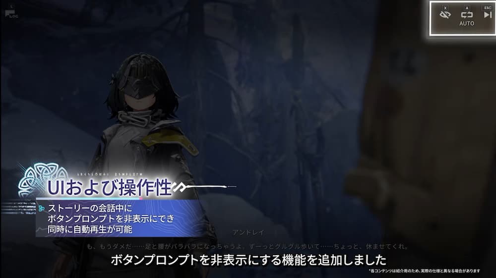 『アークナイツ:エンドフィールド』バージョン「雪氷の幽夢」予告番組内で紹介されたストーリー中にUI非表示+自動再生にできる機能の説明画像。