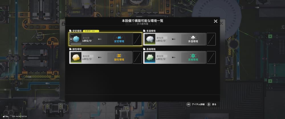 エンドフィールドのガス散布機の説明。