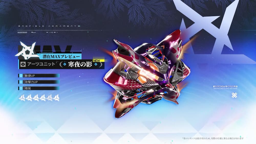 『アークナイツ:エンドフィールド』バージョン「雪氷の幽夢」予告番組内で紹介された、新キャラ「ティフォロス」の潜在MAX状態のモチーフ武器画像。