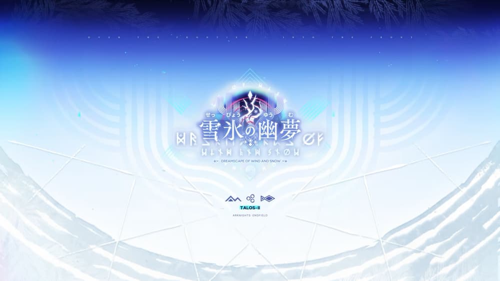 『アークナイツ：エンドフィールド』バージョン「雪氷の幽夢」予告番組内で紹介された今Verのアイキャッチ的画像。