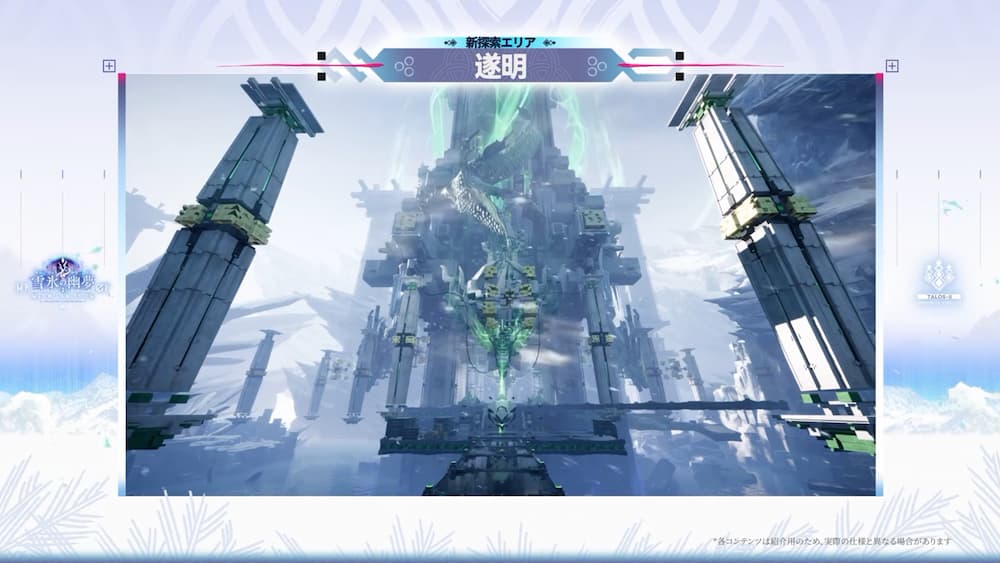 『アークナイツ：エンドフィールド』バージョン「雪氷の幽夢」予告番組内で紹介された新エリア「 遂明（すいめい）」