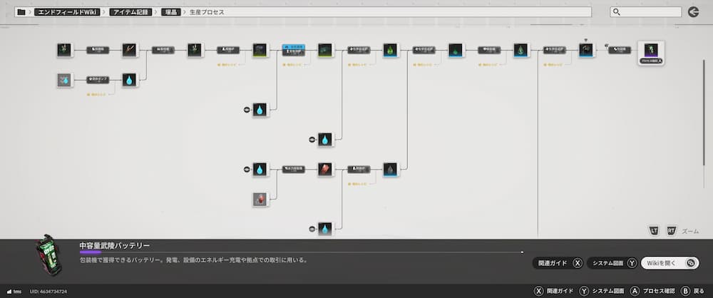 エンドフィールドの中級武陵バッテリー」のゲーム内wiki。