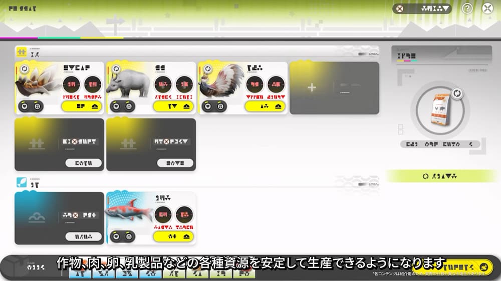 『アークナイツ:エンドフィールド』バージョン「雪氷の幽夢」予告番組内で紹介された牧場管理画面。