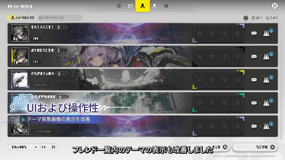 『アークナイツ:エンドフィールド』バージョン「雪氷の幽夢」予告番組内で紹介されたフレンド一覧に表示されるテーマについての改善を説明している画像。