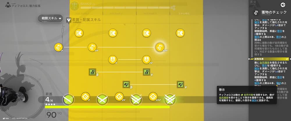 アークナイツエンドフィールドのゲーム画面で、ティフォロスの能力拡張を確認している画像。
