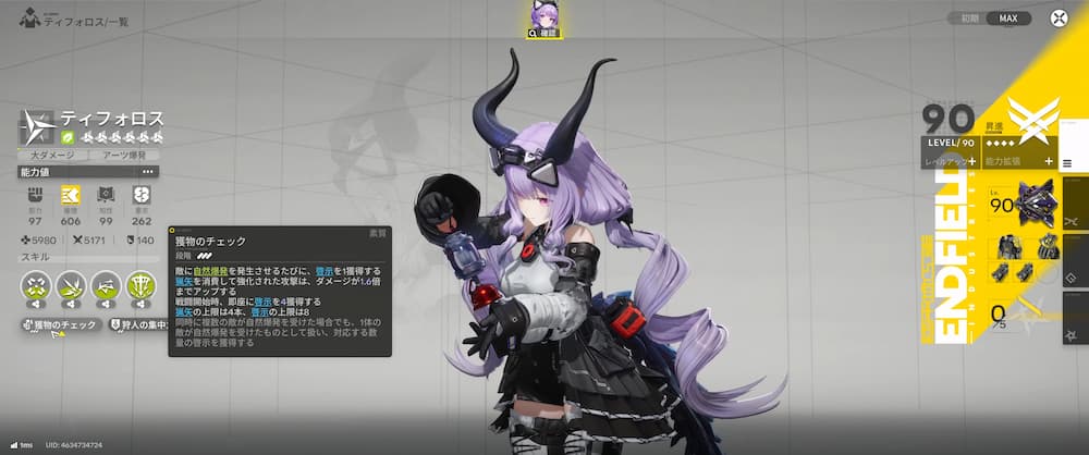 アークナイツエンドフィールドのゲーム画面で、ティフォロスの素質効果を確認している画像。