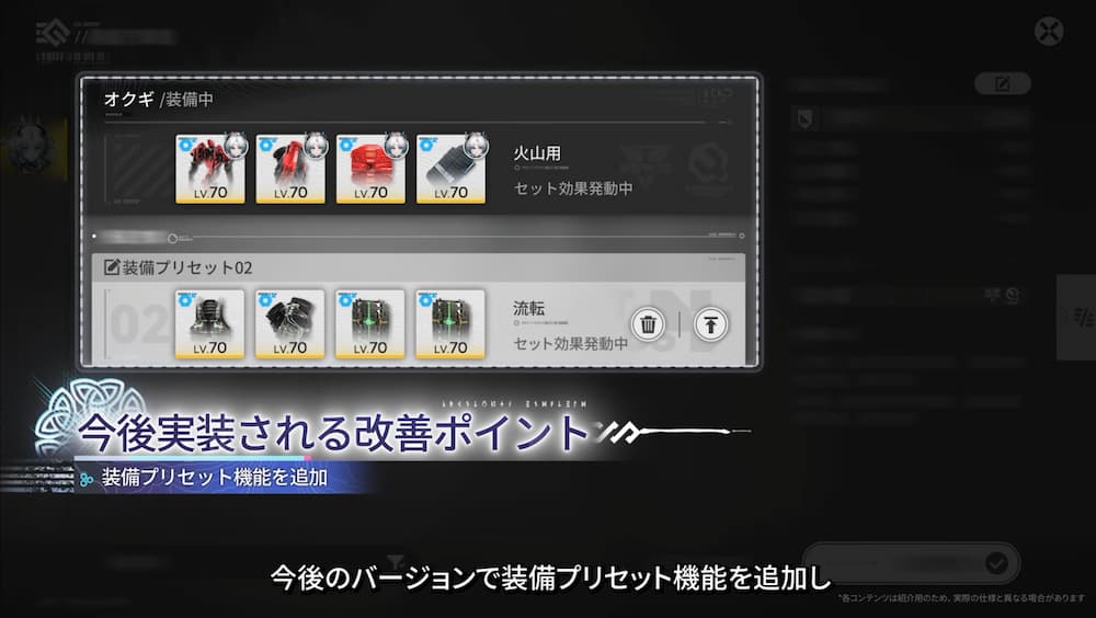 『アークナイツ:エンドフィールド』バージョン「雪氷の幽夢」予告番組内で紹介された今後実装予定機能「装備プリセット」についての説明画像。