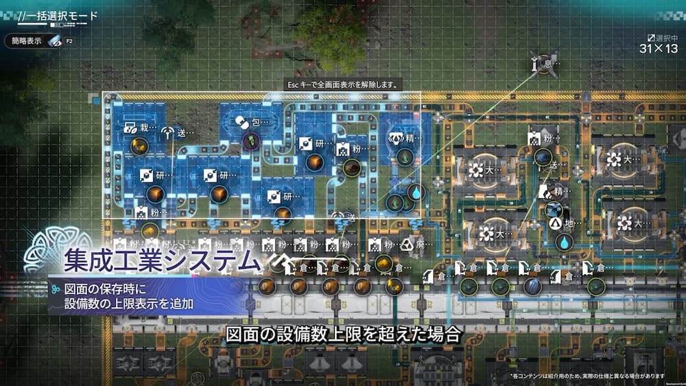 『アークナイツ:エンドフィールド』バージョン「雪氷の幽夢」予告番組内で紹介された図面保存時の範囲オーバーを警告してくれる仕様になったことを説明している画像。