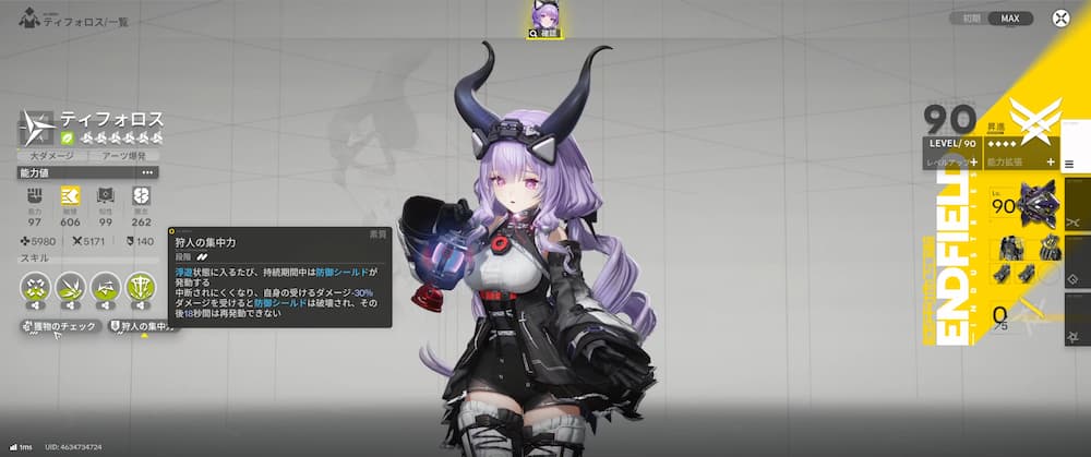アークナイツエンドフィールドのゲーム画面で、ティフォロスの素質効果を確認している画像。