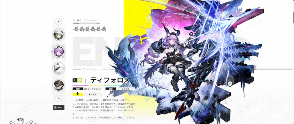 アークナイツエンドフィールドの公式サイト>オペレーター情報に記載されてる内容のスクショ。所属・種族や声優さんまで確認できる。
