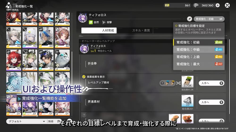 『アークナイツ:エンドフィールド』バージョン「雪氷の幽夢」予告番組内で紹介された新機能「育成強化一覧機能」の説明画像。
