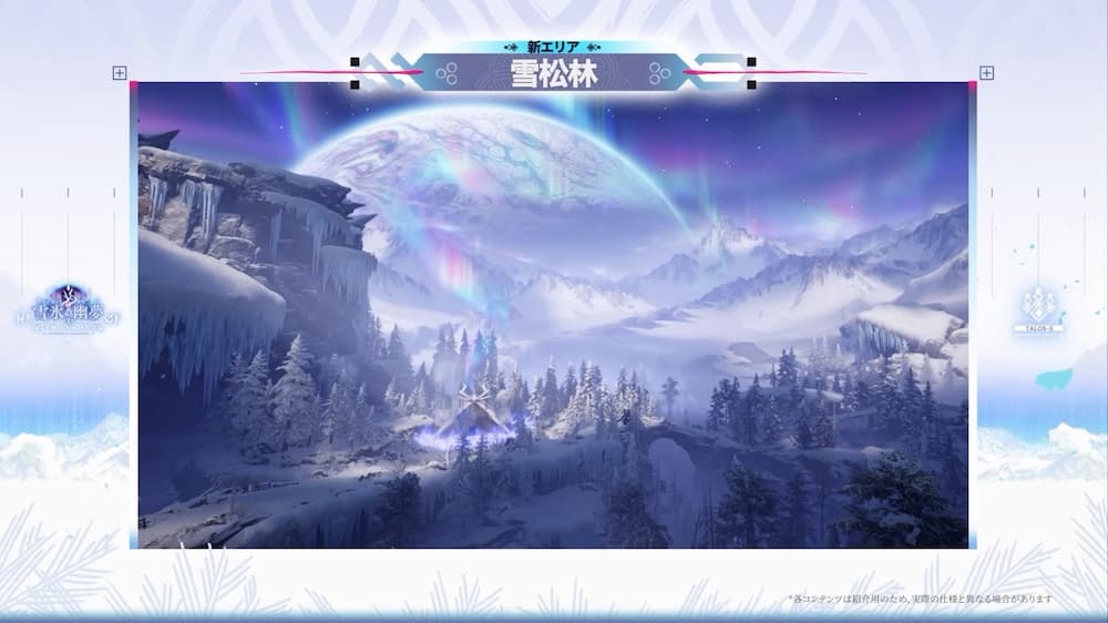 『アークナイツ：エンドフィールド』バージョン「雪氷の幽夢」予告番組内で紹介された新エリア「雪松林（せつしょうりん）」