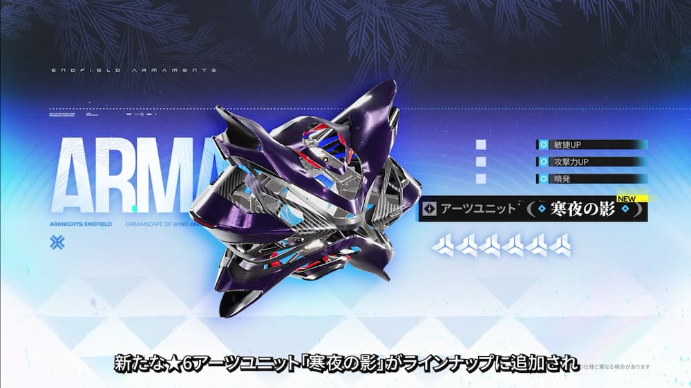 『アークナイツ:エンドフィールド』バージョン「雪氷の幽夢」予告番組内で紹介された、新キャラ「ティフォロス」のモチーフ武器画像。