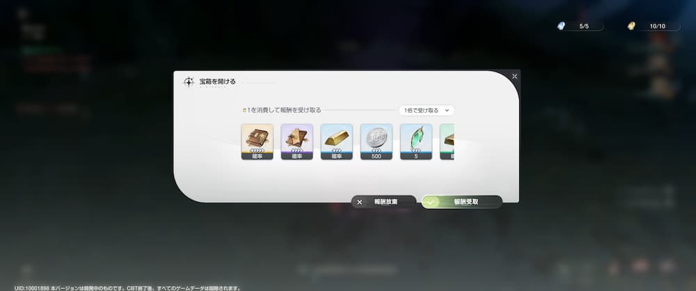 アズールプロミリアCBTの危機討伐のミッションクリア後の報酬画面。受領時に倍率を決めれることが見て取れる。