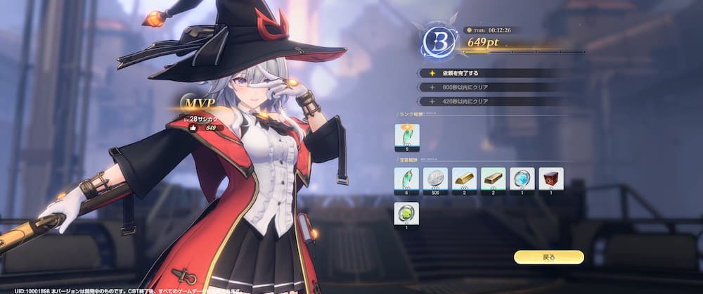 アズールプロミリアCBTの危機討伐のミッションクリア後の報酬画面。「晶鍵石の欠片」がクリアランクに応じて貰える量が違うことがわかる。