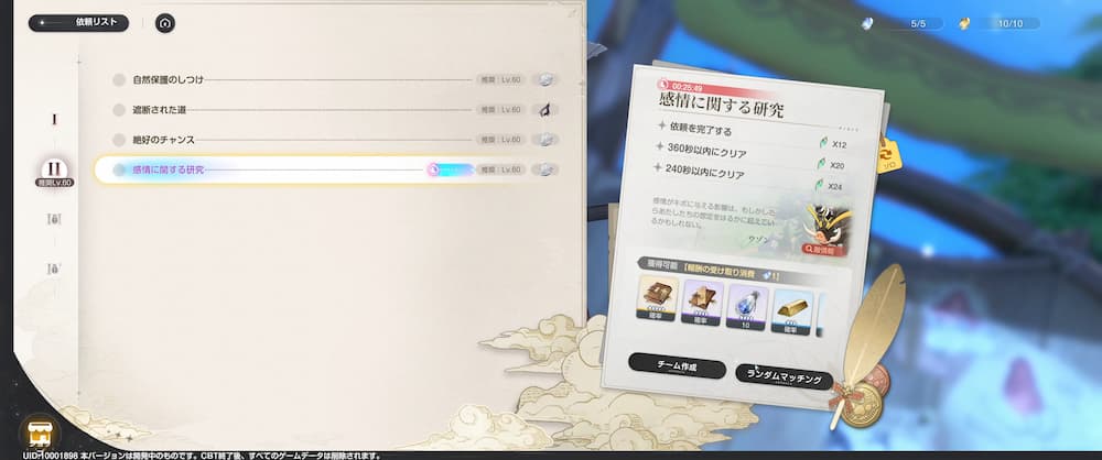 アズールプロミリアCBTの危機討伐のミッション選択中の画面。