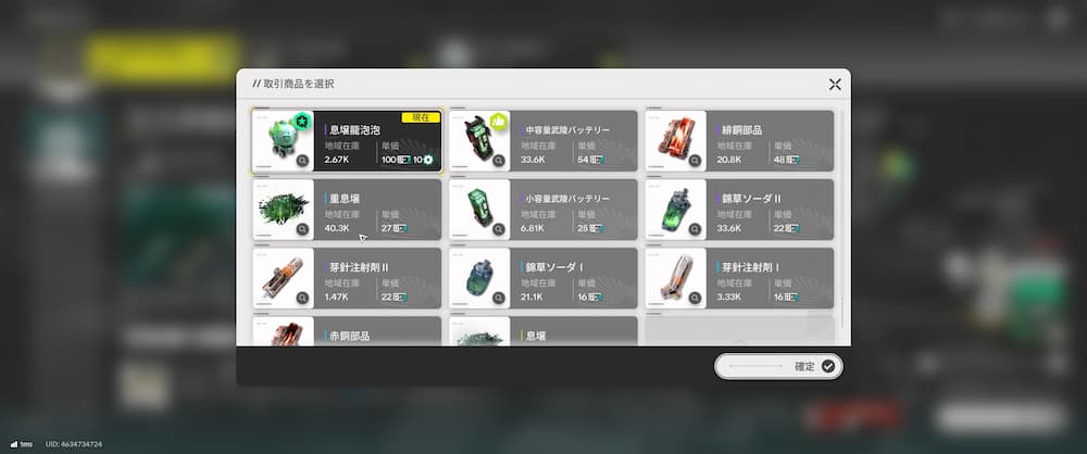 『アークナイツ：エンドフィールド』Ver1.5「雪氷の幽夢」の期間限定イベント「集成支援・龍泡泡出撃」で納品する期間限定品の息壌龍泡泡の納品レート。