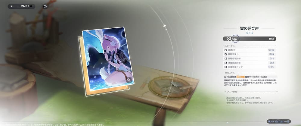 アズールプロミリアCBT内の交換ショップ内にてアニマ「星の呼び声」の性能を確認中。